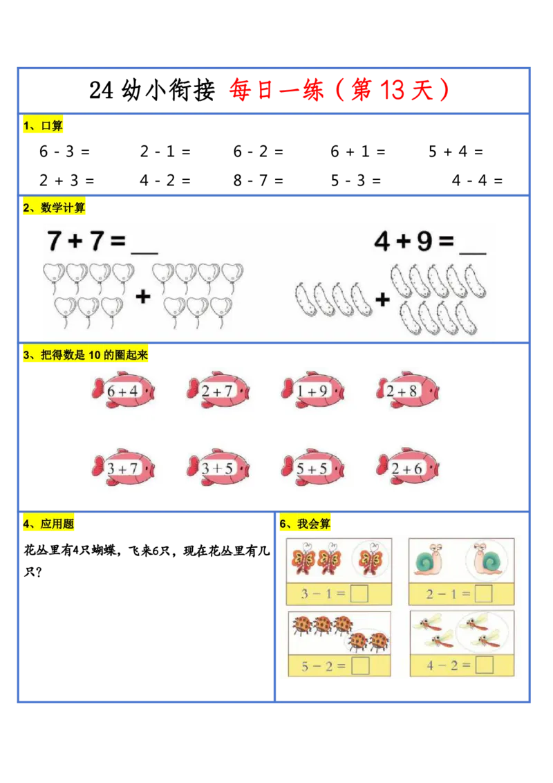 新版幼升小暑假作业数学每日一练-30天(1)_小学资料合集_暑假作业数学每日一练-30天