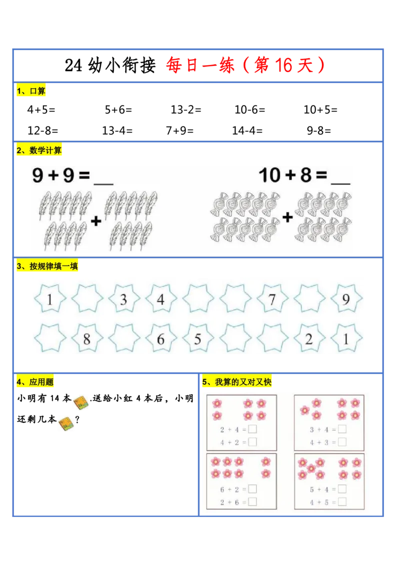 新版幼升小暑假作业数学每日一练-30天(1)_小学资料合集_暑假作业数学每日一练-30天