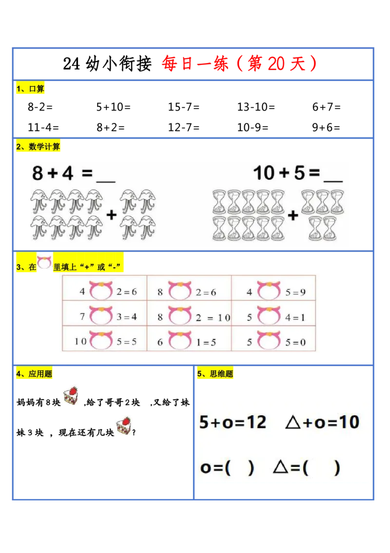 新版幼升小暑假作业数学每日一练-30天(1)_小学资料合集_暑假作业数学每日一练-30天