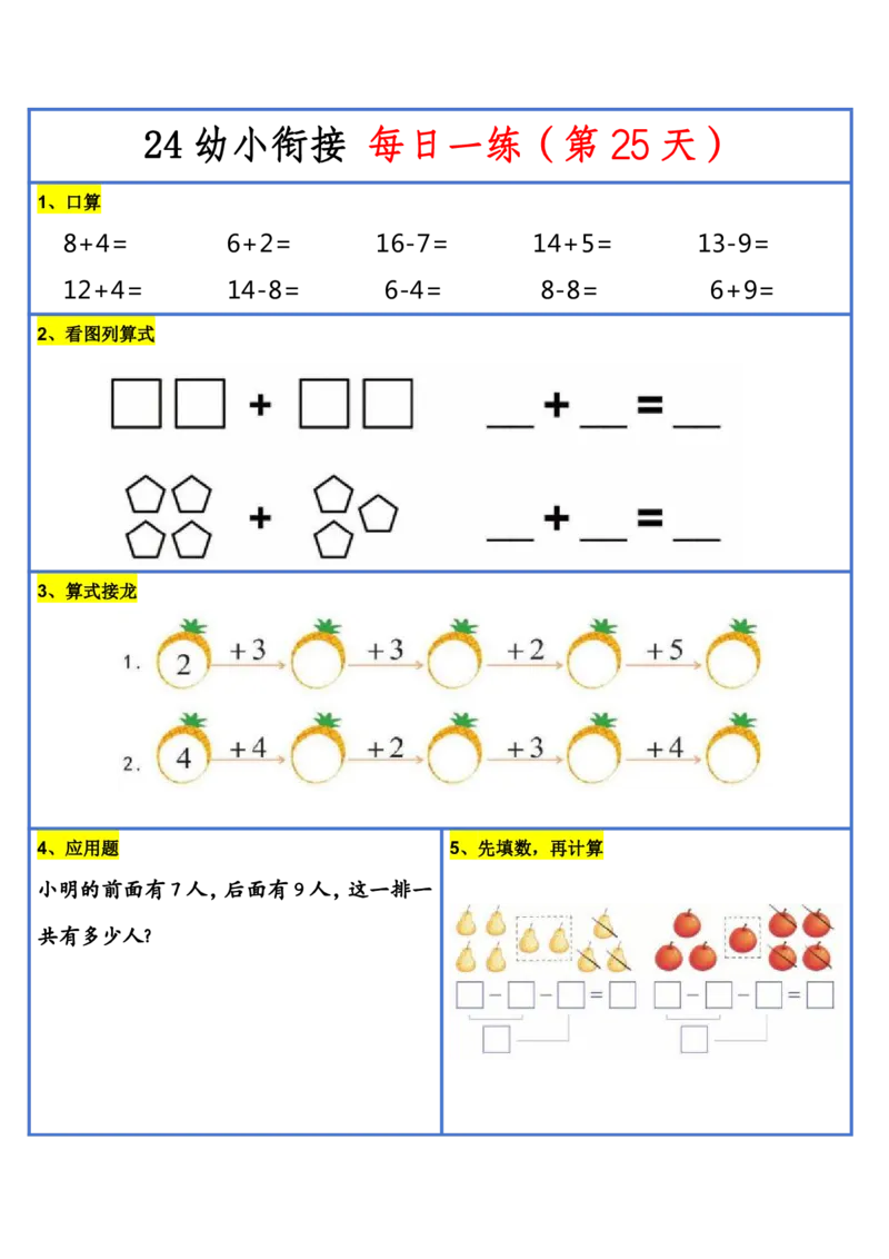新版幼升小暑假作业数学每日一练-30天(1)_小学资料合集_暑假作业数学每日一练-30天