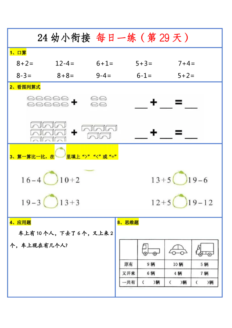 新版幼升小暑假作业数学每日一练-30天(1)_小学资料合集_暑假作业数学每日一练-30天