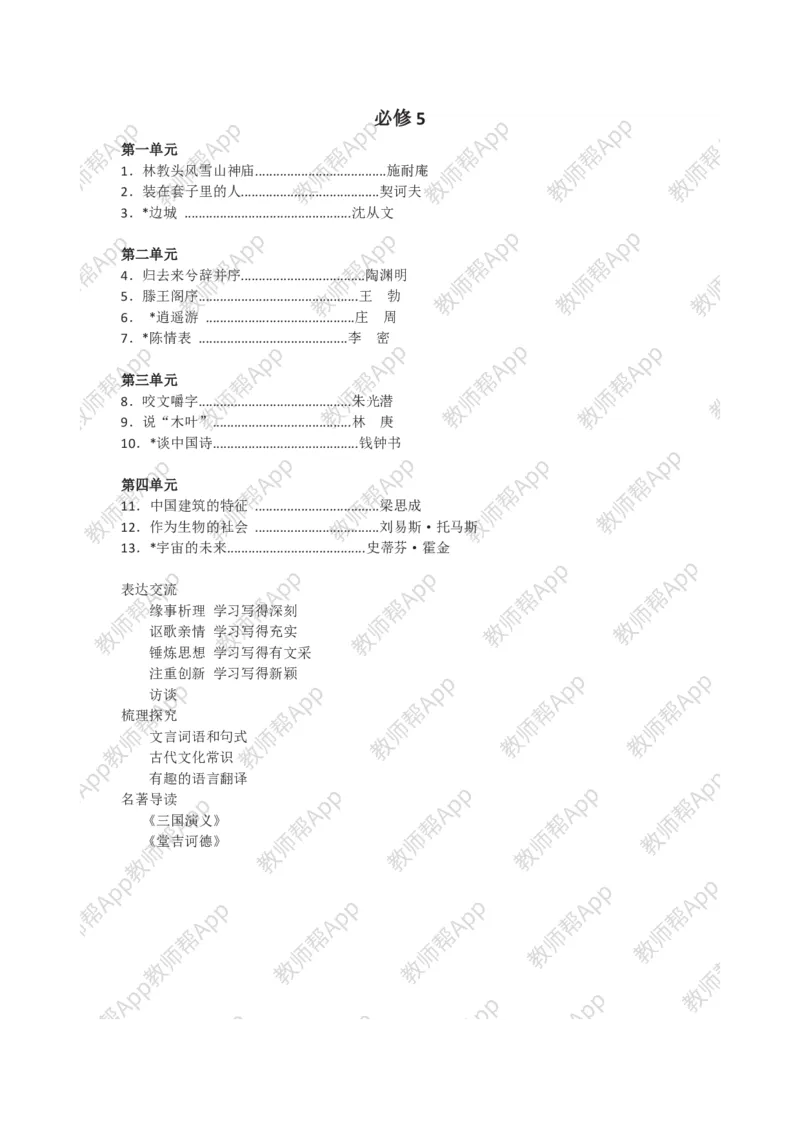 高中语文必修五教案(1)_教资初高中_教资面试2025教资面试备考资料合集_教资面试资料合集_2025教资面试资料_25上教资面试-小学资料包_19教案：合集_高中学科全册教案