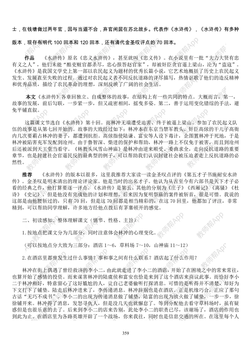 高中语文必修五教案(1)_教资初高中_教资面试2025教资面试备考资料合集_教资面试资料合集_2025教资面试资料_25上教资面试-小学资料包_19教案：合集_高中学科全册教案