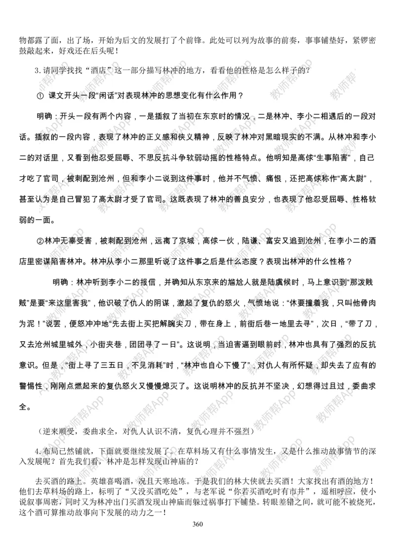 高中语文必修五教案(1)_教资初高中_教资面试2025教资面试备考资料合集_教资面试资料合集_2025教资面试资料_25上教资面试-小学资料包_19教案：合集_高中学科全册教案