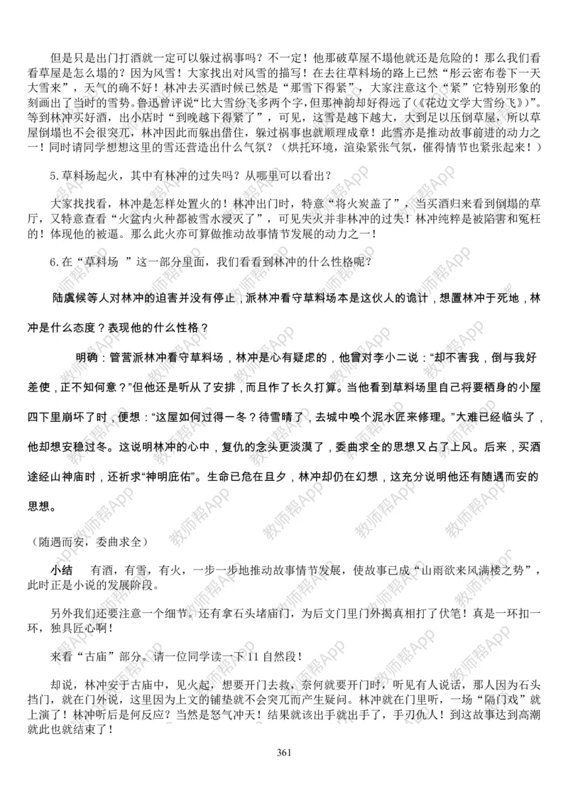 高中语文必修五教案(1)_教资初高中_教资面试2025教资面试备考资料合集_教资面试资料合集_2025教资面试资料_25上教资面试-小学资料包_19教案：合集_高中学科全册教案