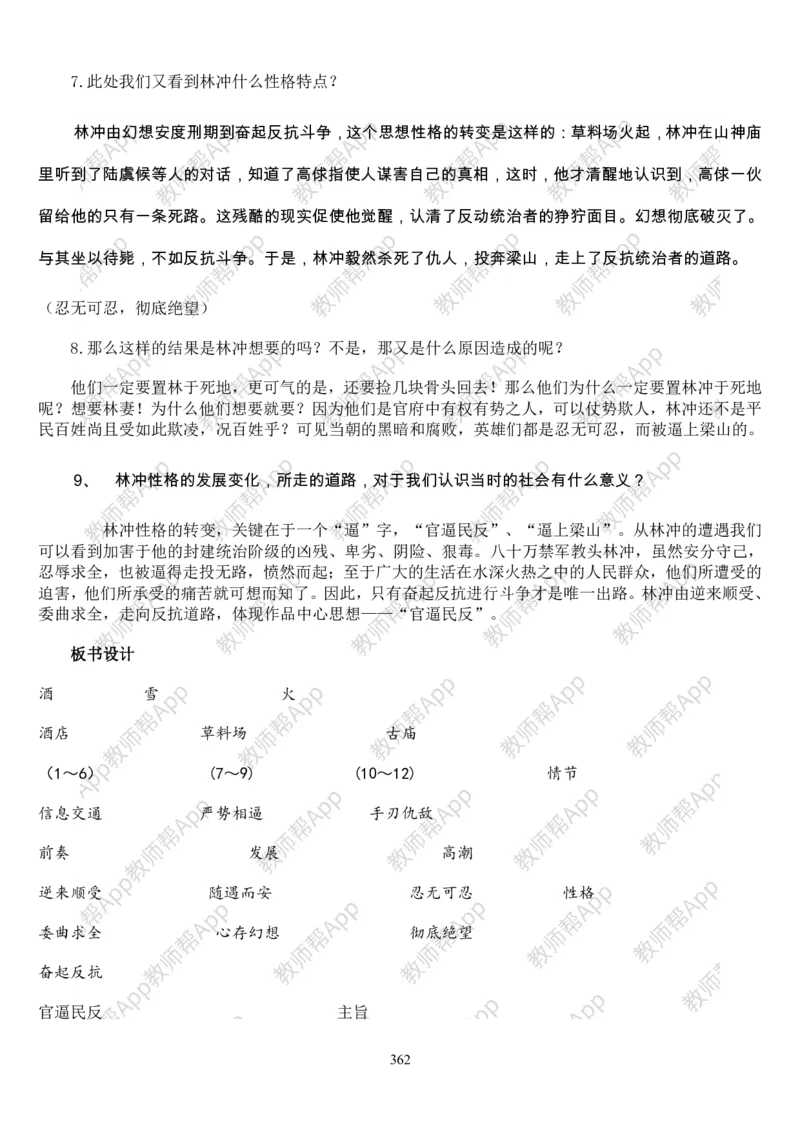 高中语文必修五教案(1)_教资初高中_教资面试2025教资面试备考资料合集_教资面试资料合集_2025教资面试资料_25上教资面试-小学资料包_19教案：合集_高中学科全册教案