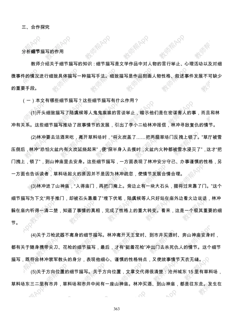 高中语文必修五教案(1)_教资初高中_教资面试2025教资面试备考资料合集_教资面试资料合集_2025教资面试资料_25上教资面试-小学资料包_19教案：合集_高中学科全册教案