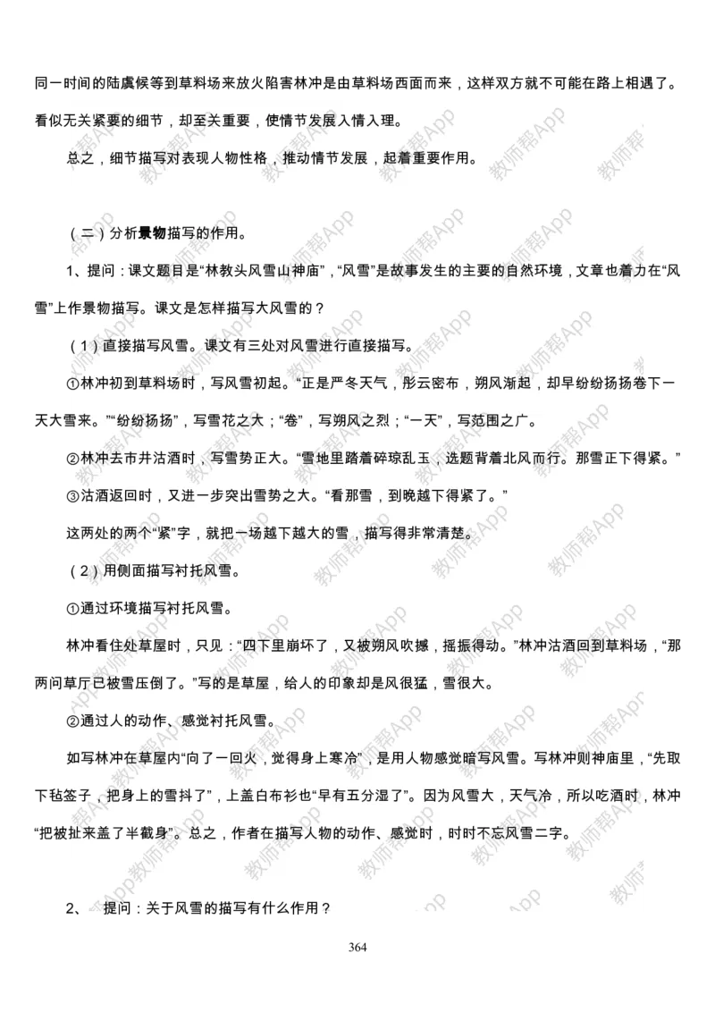 高中语文必修五教案(1)_教资初高中_教资面试2025教资面试备考资料合集_教资面试资料合集_2025教资面试资料_25上教资面试-小学资料包_19教案：合集_高中学科全册教案