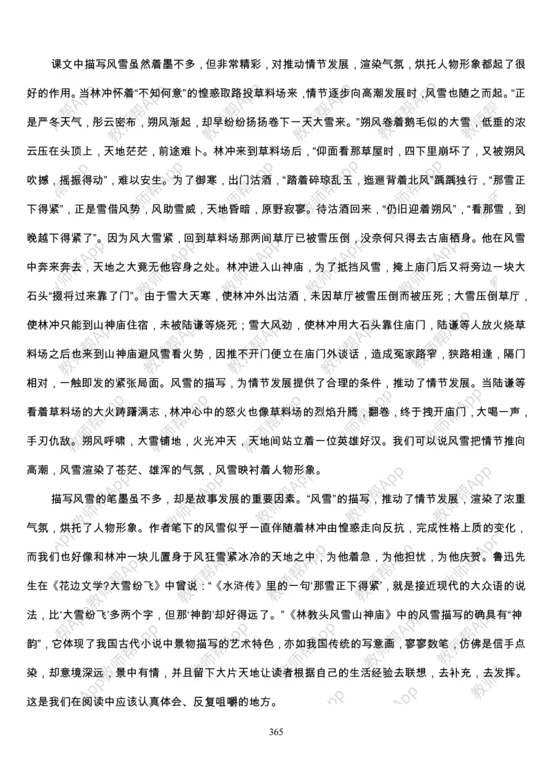 高中语文必修五教案(1)_教资初高中_教资面试2025教资面试备考资料合集_教资面试资料合集_2025教资面试资料_25上教资面试-小学资料包_19教案：合集_高中学科全册教案