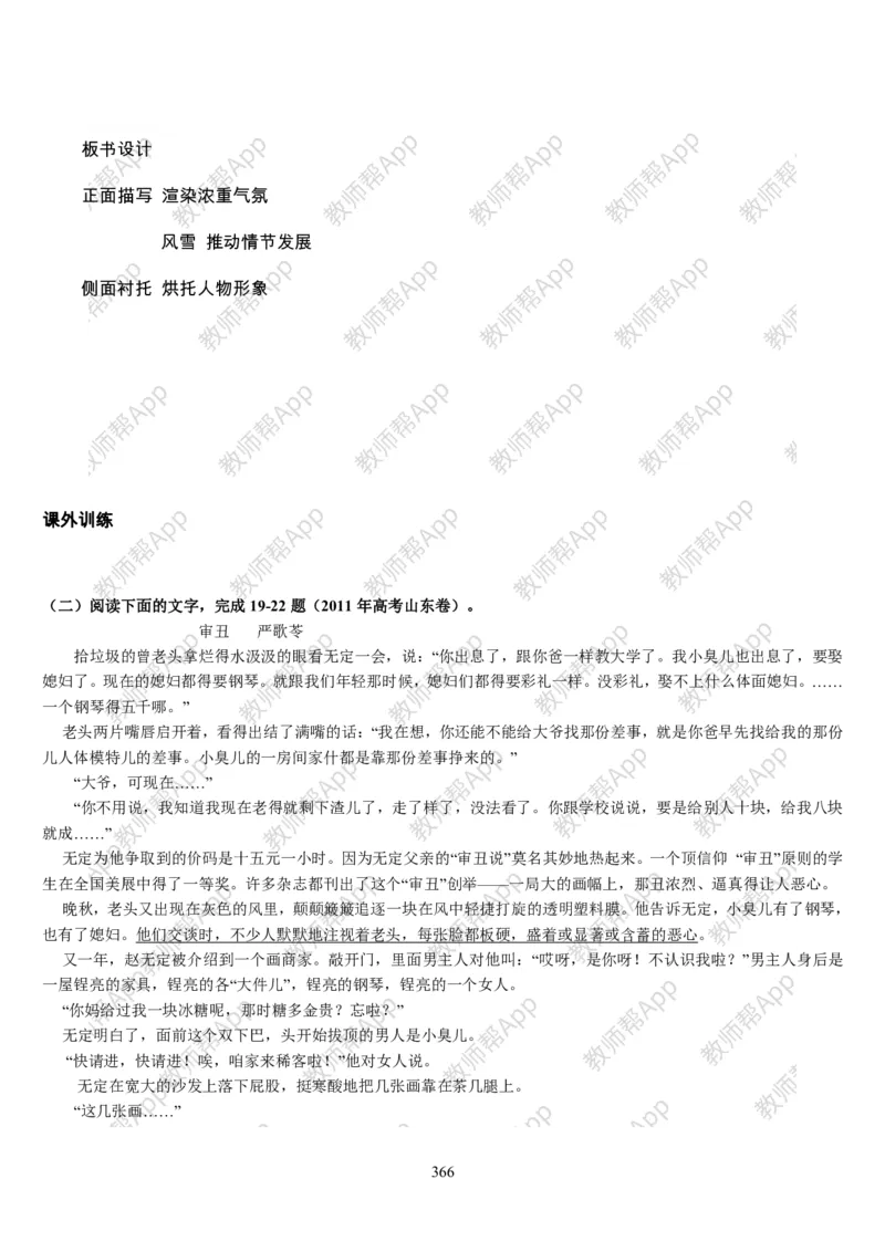 高中语文必修五教案(1)_教资初高中_教资面试2025教资面试备考资料合集_教资面试资料合集_2025教资面试资料_25上教资面试-小学资料包_19教案：合集_高中学科全册教案