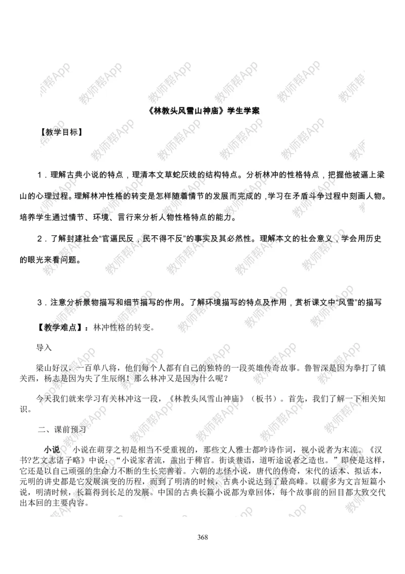 高中语文必修五教案(1)_教资初高中_教资面试2025教资面试备考资料合集_教资面试资料合集_2025教资面试资料_25上教资面试-小学资料包_19教案：合集_高中学科全册教案