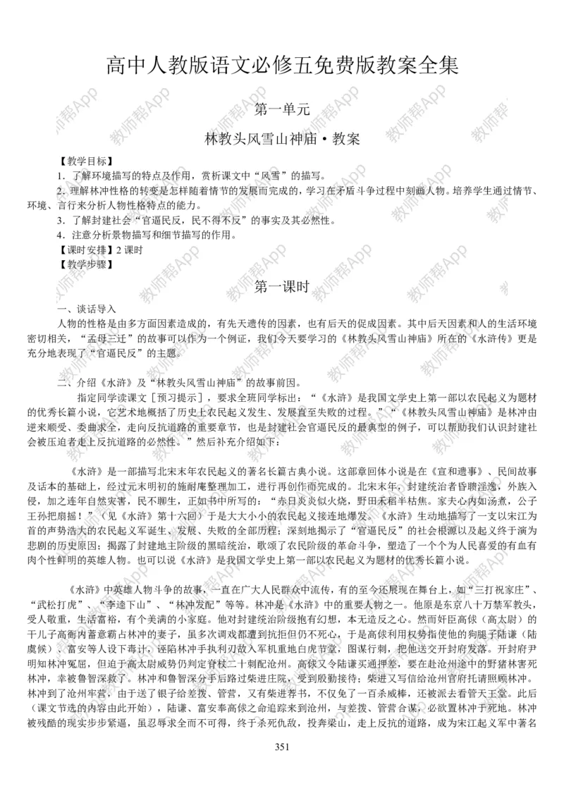 高中语文必修五教案(1)_教资初高中_教资面试2025教资面试备考资料合集_教资面试资料合集_2025教资面试资料_25上教资面试-小学资料包_19教案：合集_高中学科全册教案