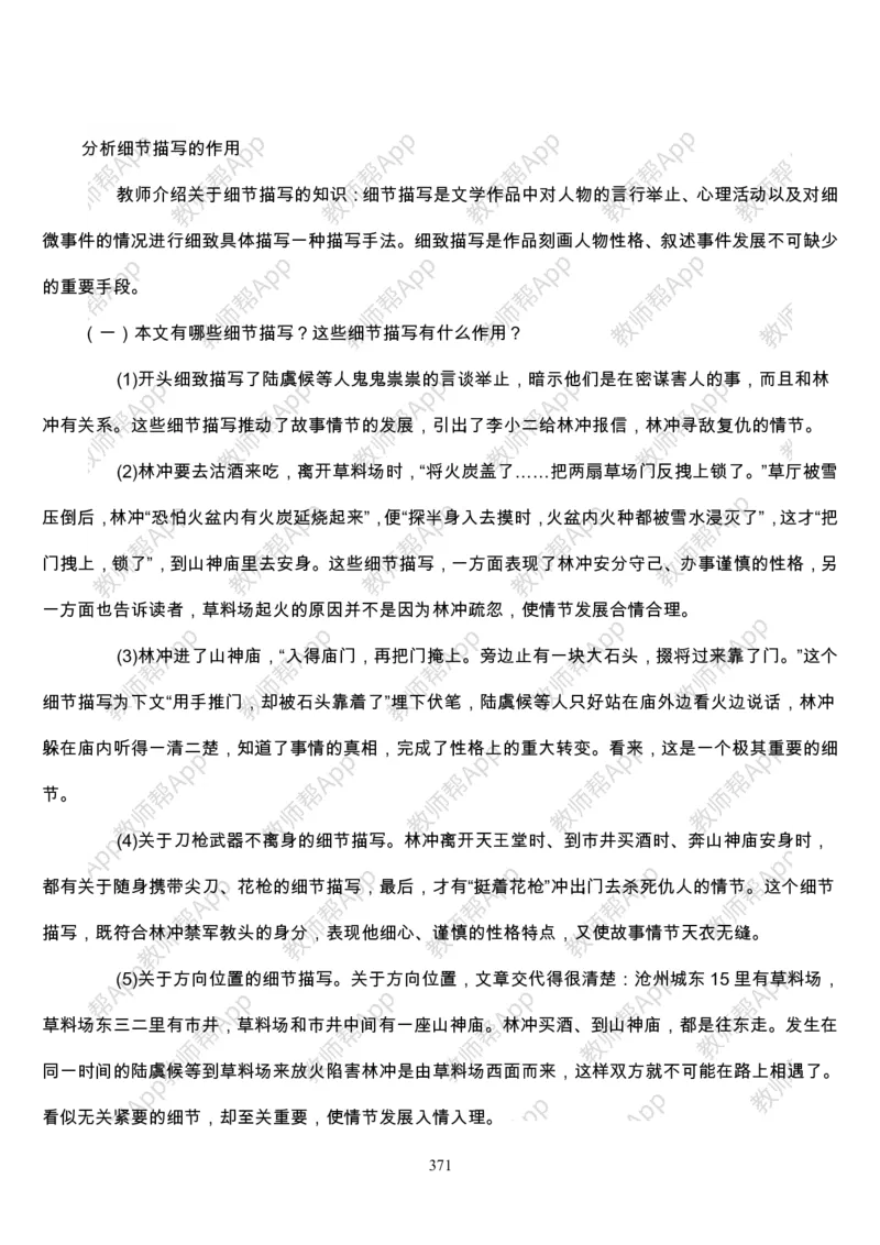 高中语文必修五教案(1)_教资初高中_教资面试2025教资面试备考资料合集_教资面试资料合集_2025教资面试资料_25上教资面试-小学资料包_19教案：合集_高中学科全册教案