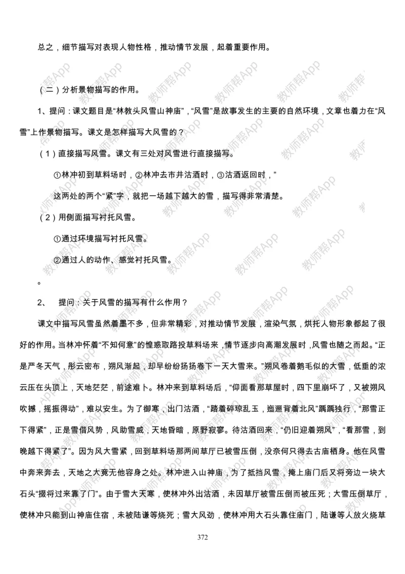 高中语文必修五教案(1)_教资初高中_教资面试2025教资面试备考资料合集_教资面试资料合集_2025教资面试资料_25上教资面试-小学资料包_19教案：合集_高中学科全册教案