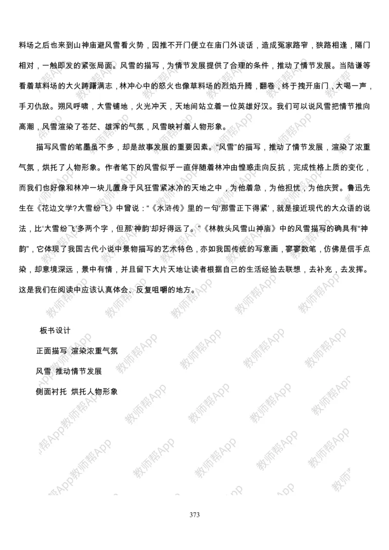 高中语文必修五教案(1)_教资初高中_教资面试2025教资面试备考资料合集_教资面试资料合集_2025教资面试资料_25上教资面试-小学资料包_19教案：合集_高中学科全册教案