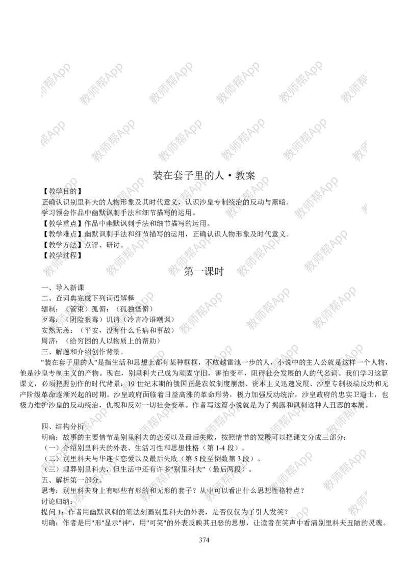 高中语文必修五教案(1)_教资初高中_教资面试2025教资面试备考资料合集_教资面试资料合集_2025教资面试资料_25上教资面试-小学资料包_19教案：合集_高中学科全册教案