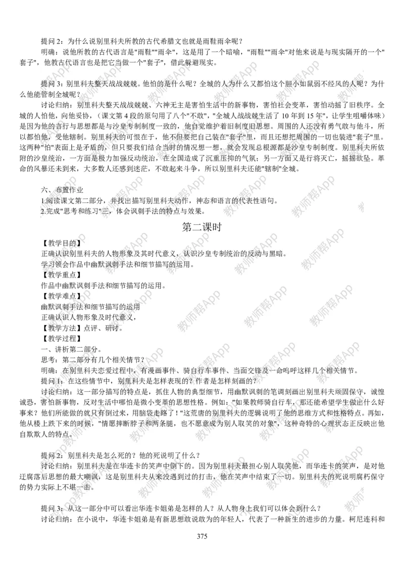 高中语文必修五教案(1)_教资初高中_教资面试2025教资面试备考资料合集_教资面试资料合集_2025教资面试资料_25上教资面试-小学资料包_19教案：合集_高中学科全册教案