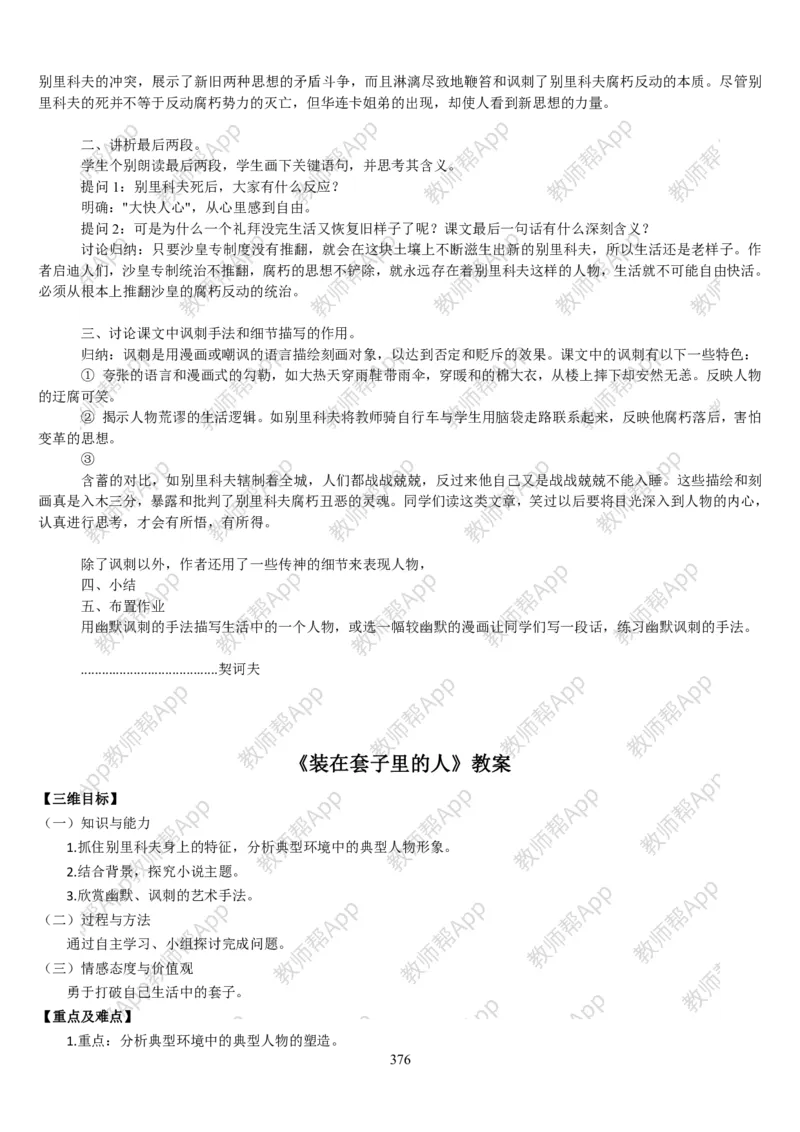 高中语文必修五教案(1)_教资初高中_教资面试2025教资面试备考资料合集_教资面试资料合集_2025教资面试资料_25上教资面试-小学资料包_19教案：合集_高中学科全册教案