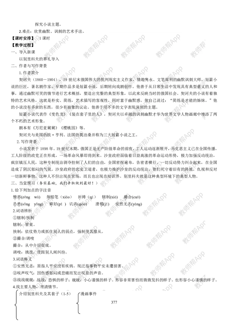 高中语文必修五教案(1)_教资初高中_教资面试2025教资面试备考资料合集_教资面试资料合集_2025教资面试资料_25上教资面试-小学资料包_19教案：合集_高中学科全册教案