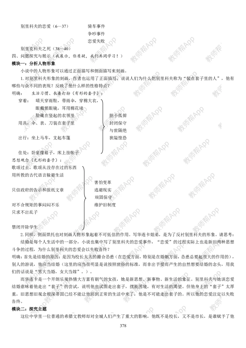 高中语文必修五教案(1)_教资初高中_教资面试2025教资面试备考资料合集_教资面试资料合集_2025教资面试资料_25上教资面试-小学资料包_19教案：合集_高中学科全册教案