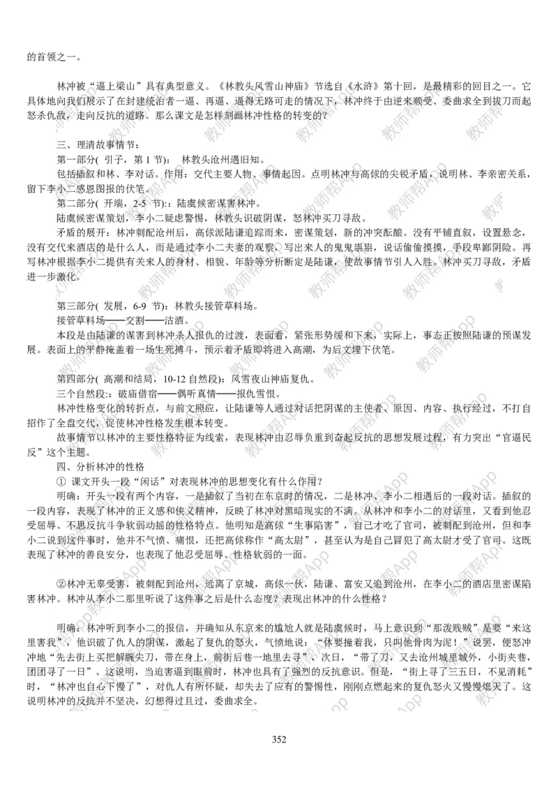 高中语文必修五教案(1)_教资初高中_教资面试2025教资面试备考资料合集_教资面试资料合集_2025教资面试资料_25上教资面试-小学资料包_19教案：合集_高中学科全册教案