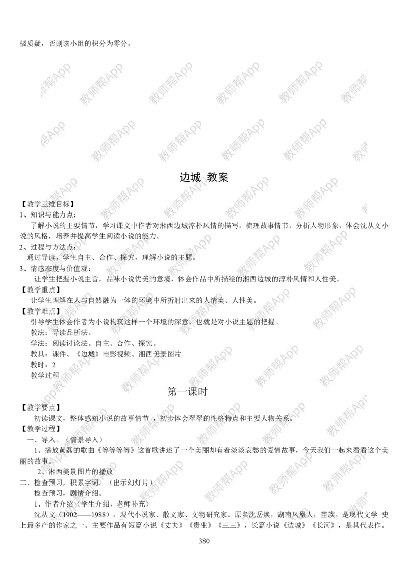 高中语文必修五教案(1)_教资初高中_教资面试2025教资面试备考资料合集_教资面试资料合集_2025教资面试资料_25上教资面试-小学资料包_19教案：合集_高中学科全册教案