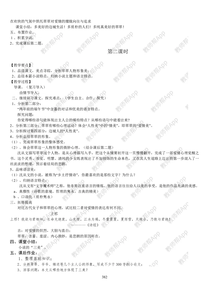 高中语文必修五教案(1)_教资初高中_教资面试2025教资面试备考资料合集_教资面试资料合集_2025教资面试资料_25上教资面试-小学资料包_19教案：合集_高中学科全册教案