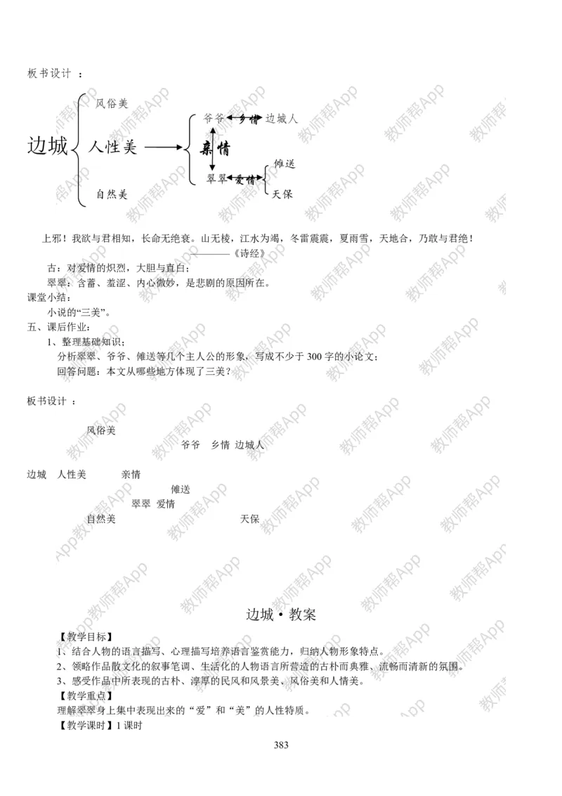 高中语文必修五教案(1)_教资初高中_教资面试2025教资面试备考资料合集_教资面试资料合集_2025教资面试资料_25上教资面试-小学资料包_19教案：合集_高中学科全册教案