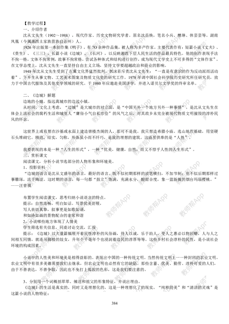 高中语文必修五教案(1)_教资初高中_教资面试2025教资面试备考资料合集_教资面试资料合集_2025教资面试资料_25上教资面试-小学资料包_19教案：合集_高中学科全册教案