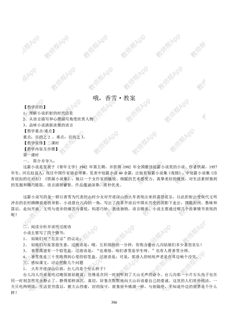 高中语文必修五教案(1)_教资初高中_教资面试2025教资面试备考资料合集_教资面试资料合集_2025教资面试资料_25上教资面试-小学资料包_19教案：合集_高中学科全册教案