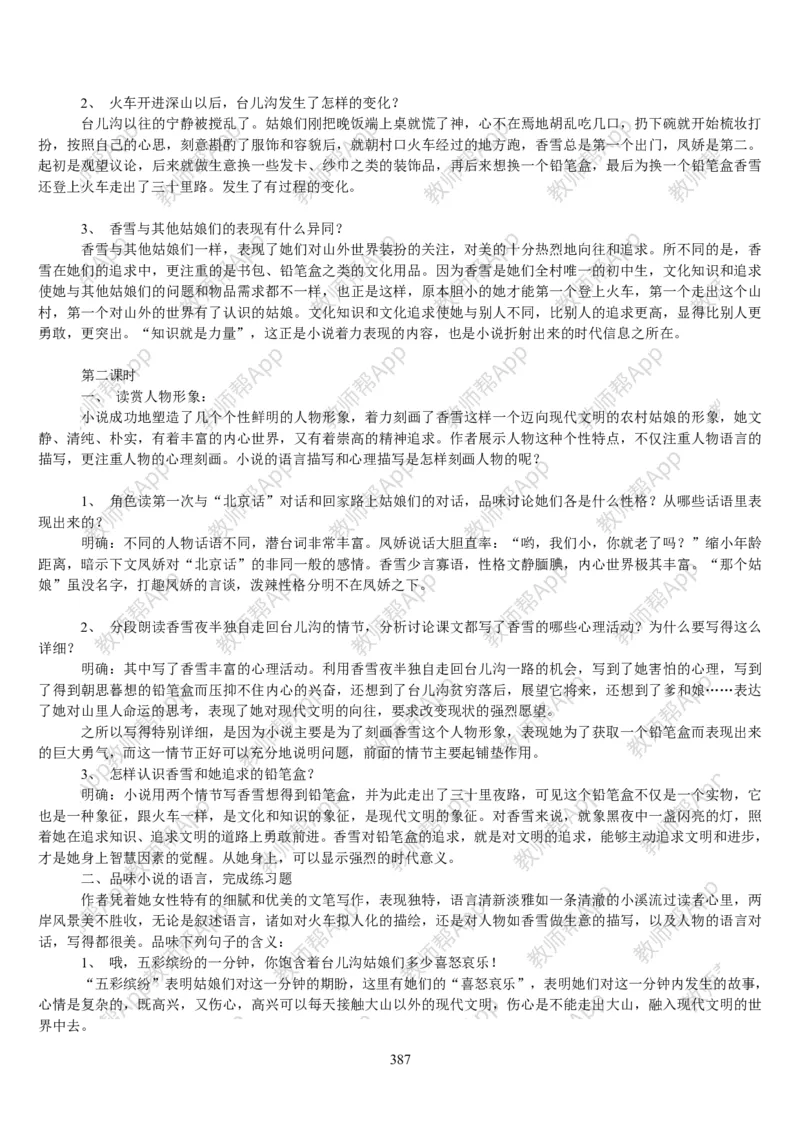 高中语文必修五教案(1)_教资初高中_教资面试2025教资面试备考资料合集_教资面试资料合集_2025教资面试资料_25上教资面试-小学资料包_19教案：合集_高中学科全册教案