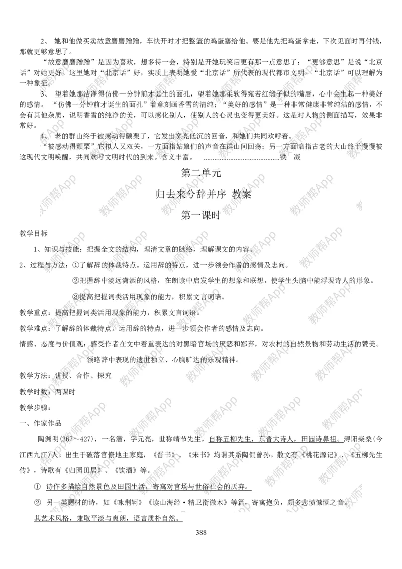 高中语文必修五教案(1)_教资初高中_教资面试2025教资面试备考资料合集_教资面试资料合集_2025教资面试资料_25上教资面试-小学资料包_19教案：合集_高中学科全册教案