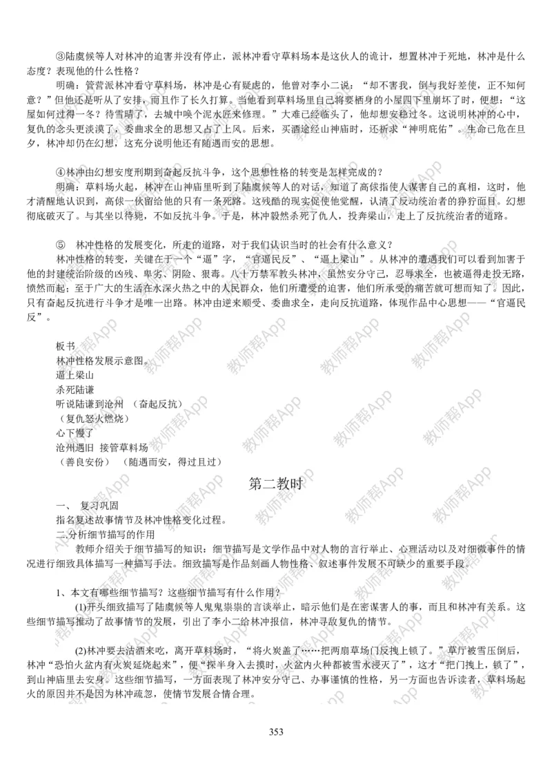 高中语文必修五教案(1)_教资初高中_教资面试2025教资面试备考资料合集_教资面试资料合集_2025教资面试资料_25上教资面试-小学资料包_19教案：合集_高中学科全册教案