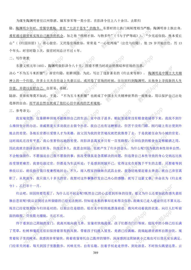 高中语文必修五教案(1)_教资初高中_教资面试2025教资面试备考资料合集_教资面试资料合集_2025教资面试资料_25上教资面试-小学资料包_19教案：合集_高中学科全册教案