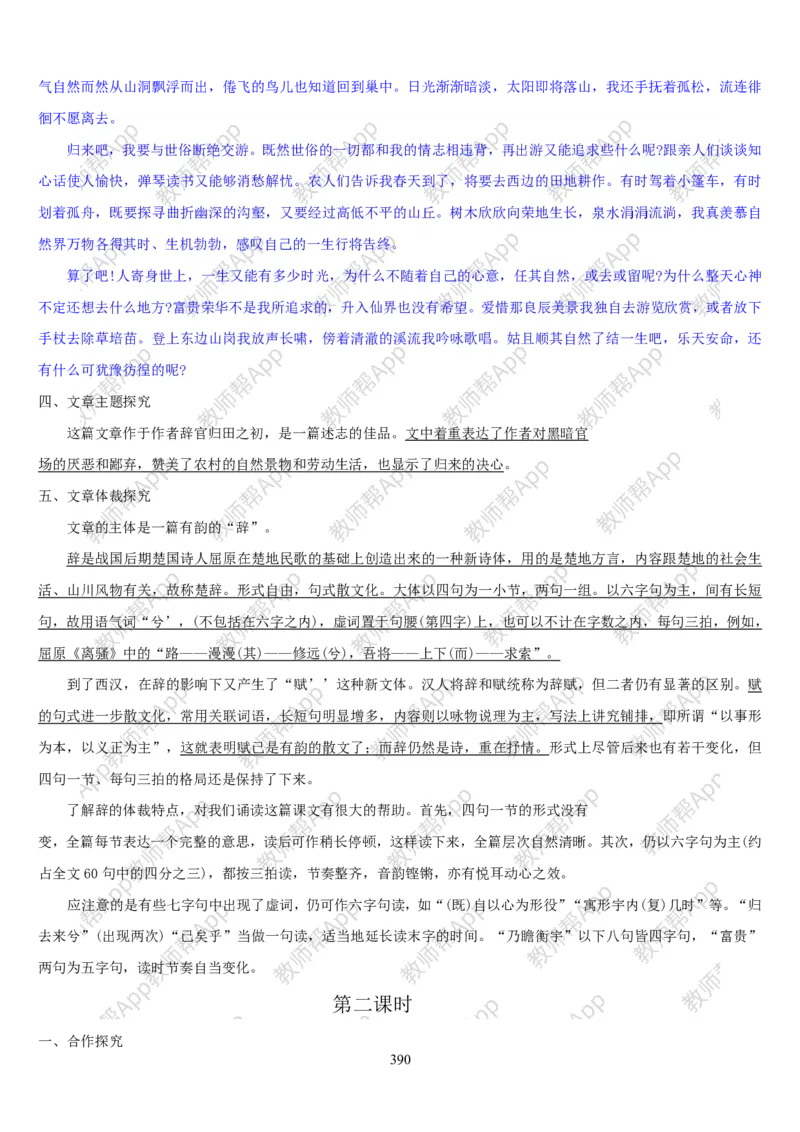 高中语文必修五教案(1)_教资初高中_教资面试2025教资面试备考资料合集_教资面试资料合集_2025教资面试资料_25上教资面试-小学资料包_19教案：合集_高中学科全册教案