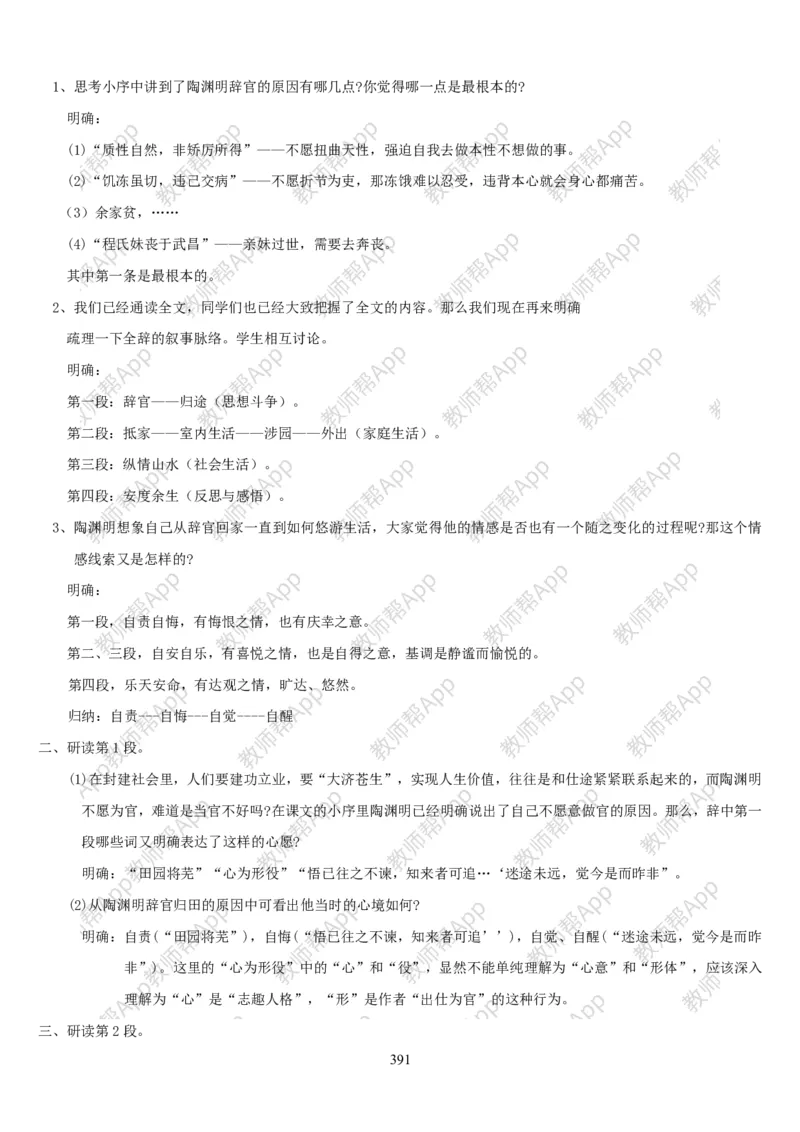 高中语文必修五教案(1)_教资初高中_教资面试2025教资面试备考资料合集_教资面试资料合集_2025教资面试资料_25上教资面试-小学资料包_19教案：合集_高中学科全册教案