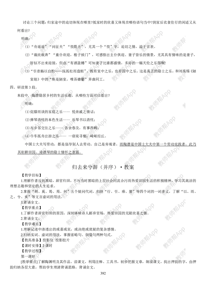 高中语文必修五教案(1)_教资初高中_教资面试2025教资面试备考资料合集_教资面试资料合集_2025教资面试资料_25上教资面试-小学资料包_19教案：合集_高中学科全册教案