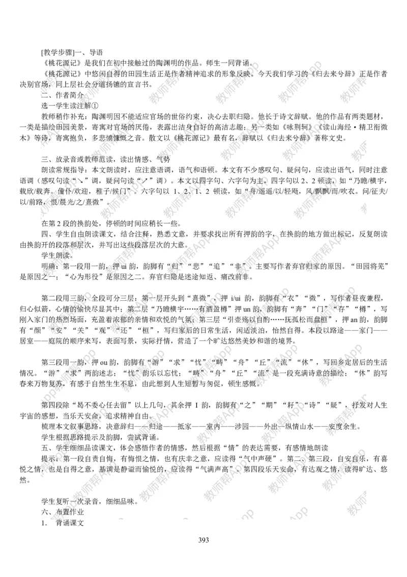 高中语文必修五教案(1)_教资初高中_教资面试2025教资面试备考资料合集_教资面试资料合集_2025教资面试资料_25上教资面试-小学资料包_19教案：合集_高中学科全册教案