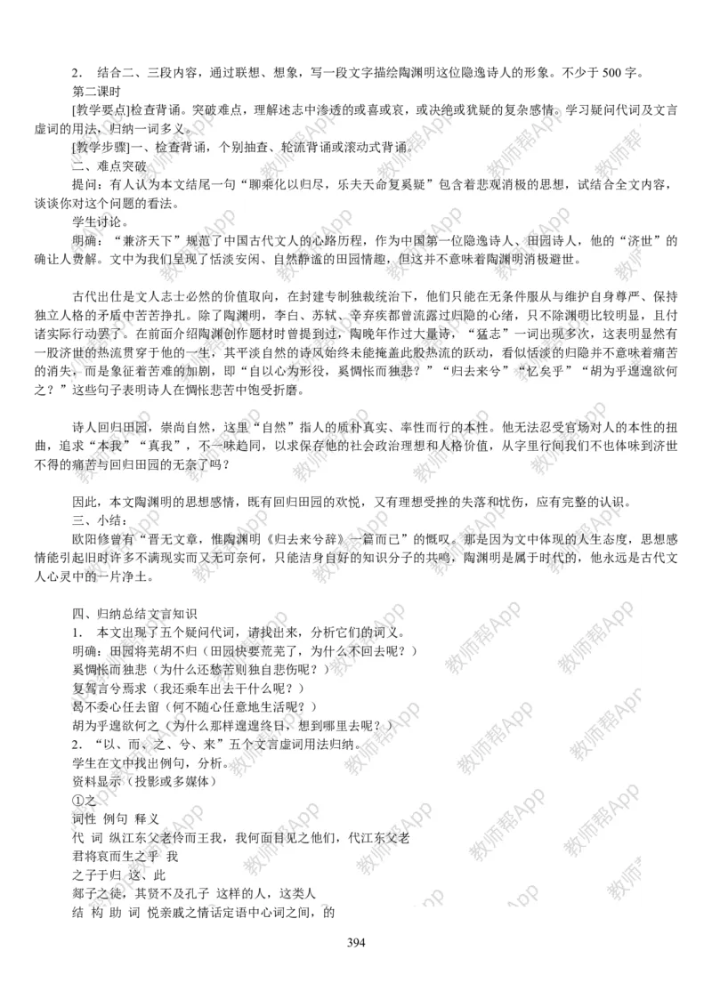 高中语文必修五教案(1)_教资初高中_教资面试2025教资面试备考资料合集_教资面试资料合集_2025教资面试资料_25上教资面试-小学资料包_19教案：合集_高中学科全册教案