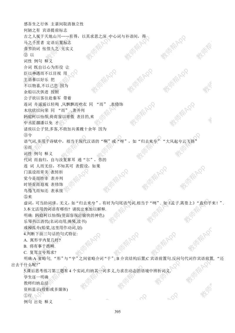 高中语文必修五教案(1)_教资初高中_教资面试2025教资面试备考资料合集_教资面试资料合集_2025教资面试资料_25上教资面试-小学资料包_19教案：合集_高中学科全册教案