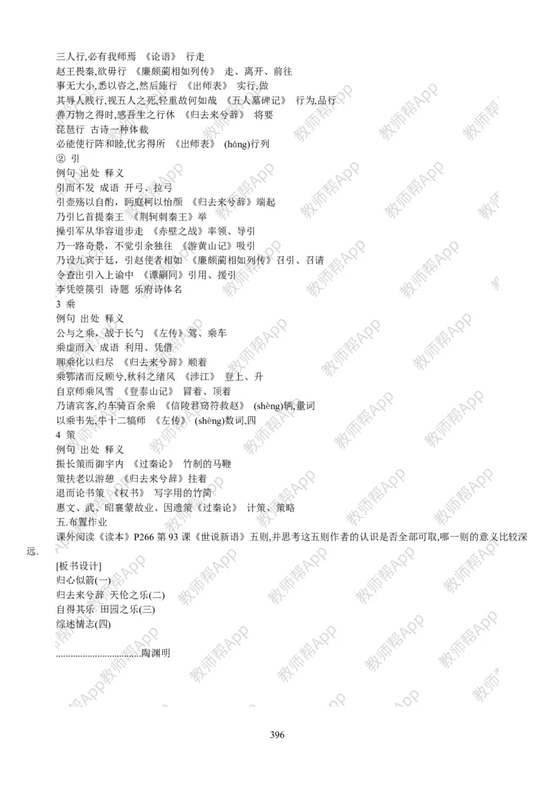 高中语文必修五教案(1)_教资初高中_教资面试2025教资面试备考资料合集_教资面试资料合集_2025教资面试资料_25上教资面试-小学资料包_19教案：合集_高中学科全册教案