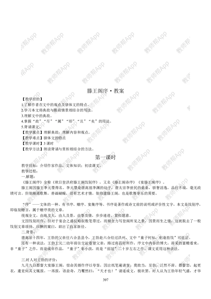 高中语文必修五教案(1)_教资初高中_教资面试2025教资面试备考资料合集_教资面试资料合集_2025教资面试资料_25上教资面试-小学资料包_19教案：合集_高中学科全册教案