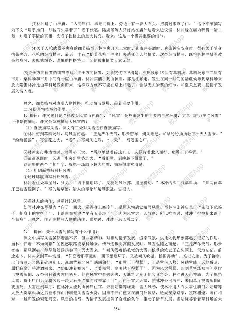 高中语文必修五教案(1)_教资初高中_教资面试2025教资面试备考资料合集_教资面试资料合集_2025教资面试资料_25上教资面试-小学资料包_19教案：合集_高中学科全册教案