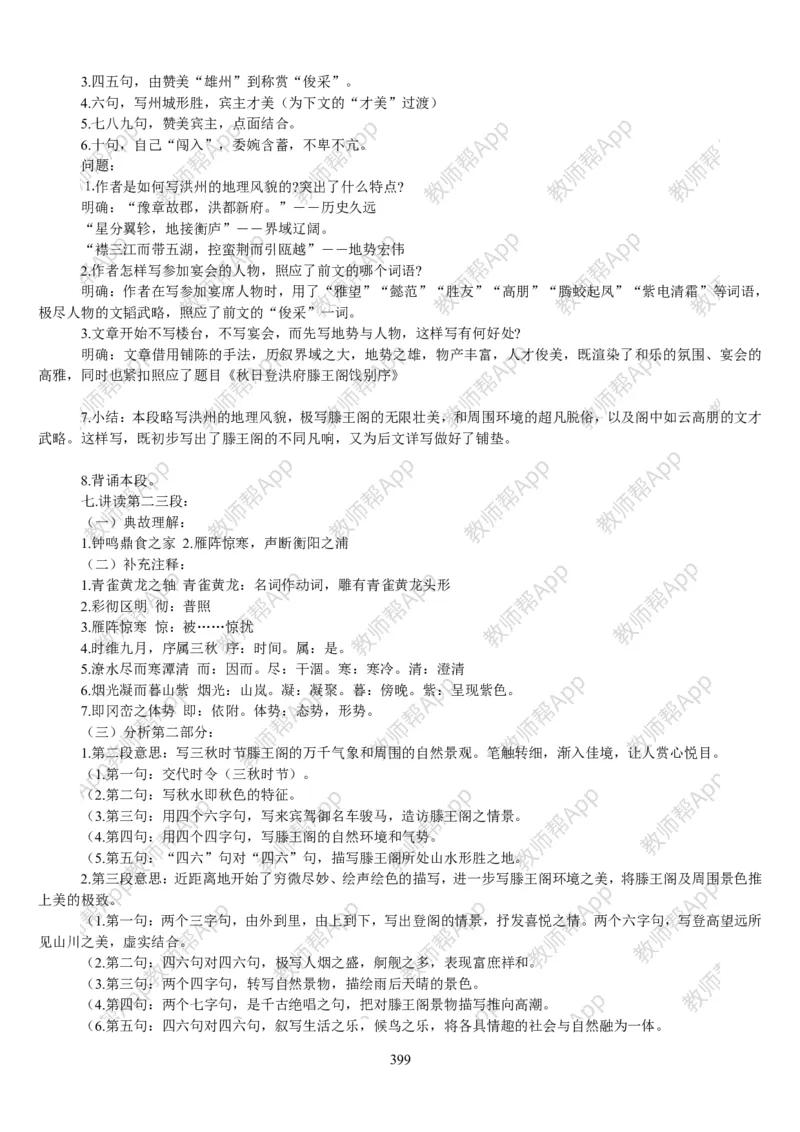 高中语文必修五教案(1)_教资初高中_教资面试2025教资面试备考资料合集_教资面试资料合集_2025教资面试资料_25上教资面试-小学资料包_19教案：合集_高中学科全册教案