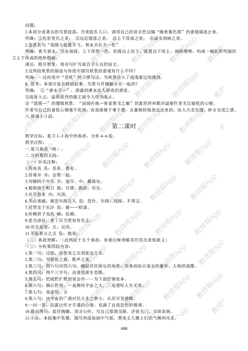 高中语文必修五教案(1)_教资初高中_教资面试2025教资面试备考资料合集_教资面试资料合集_2025教资面试资料_25上教资面试-小学资料包_19教案：合集_高中学科全册教案