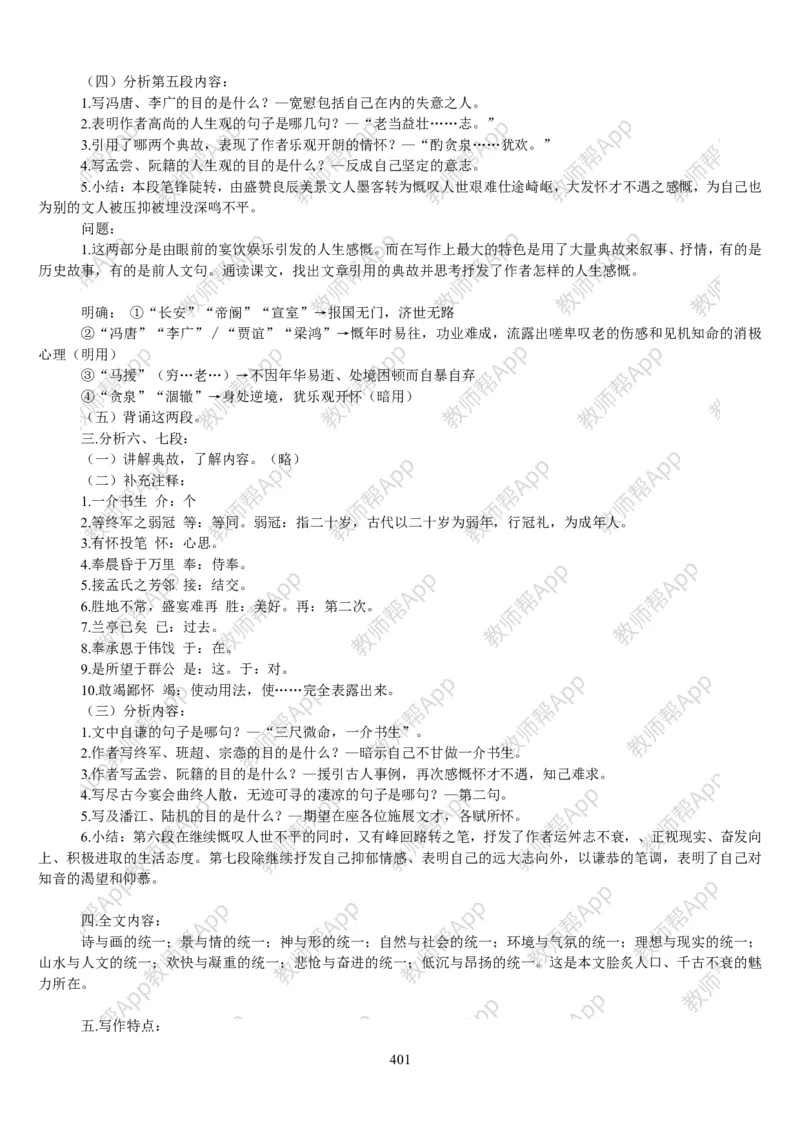 高中语文必修五教案(1)_教资初高中_教资面试2025教资面试备考资料合集_教资面试资料合集_2025教资面试资料_25上教资面试-小学资料包_19教案：合集_高中学科全册教案