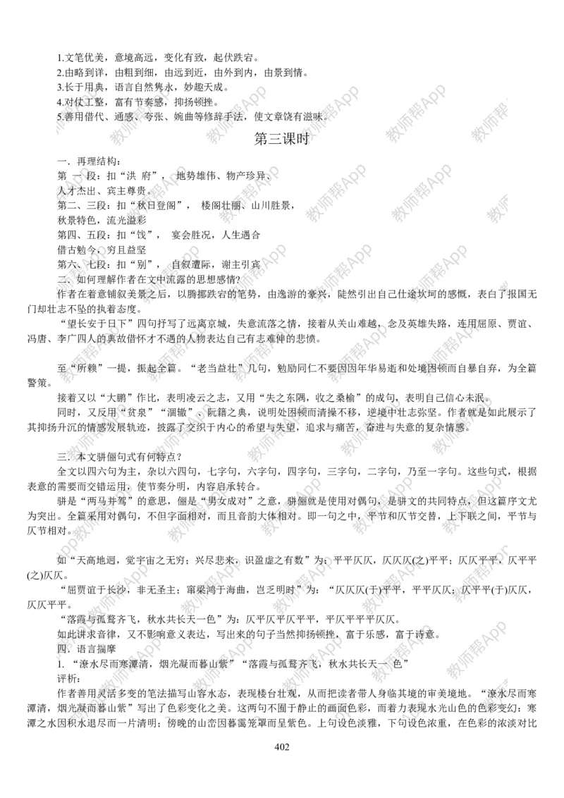 高中语文必修五教案(1)_教资初高中_教资面试2025教资面试备考资料合集_教资面试资料合集_2025教资面试资料_25上教资面试-小学资料包_19教案：合集_高中学科全册教案