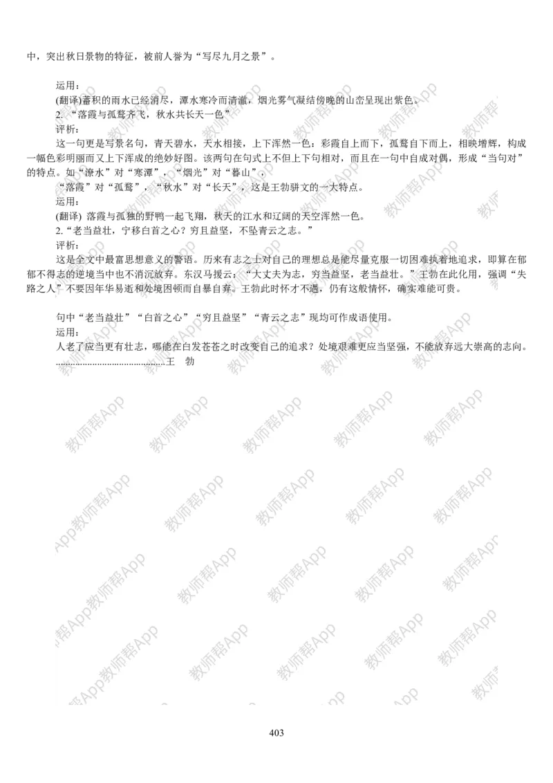 高中语文必修五教案(1)_教资初高中_教资面试2025教资面试备考资料合集_教资面试资料合集_2025教资面试资料_25上教资面试-小学资料包_19教案：合集_高中学科全册教案