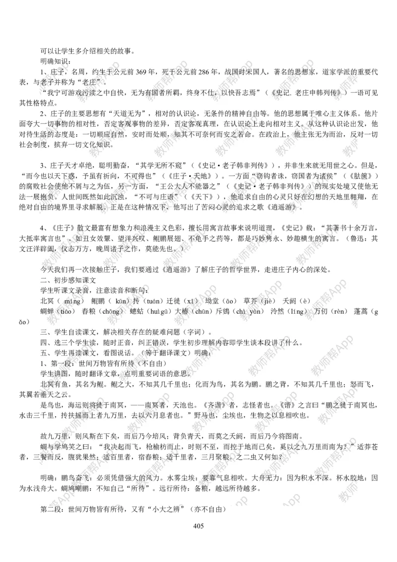 高中语文必修五教案(1)_教资初高中_教资面试2025教资面试备考资料合集_教资面试资料合集_2025教资面试资料_25上教资面试-小学资料包_19教案：合集_高中学科全册教案