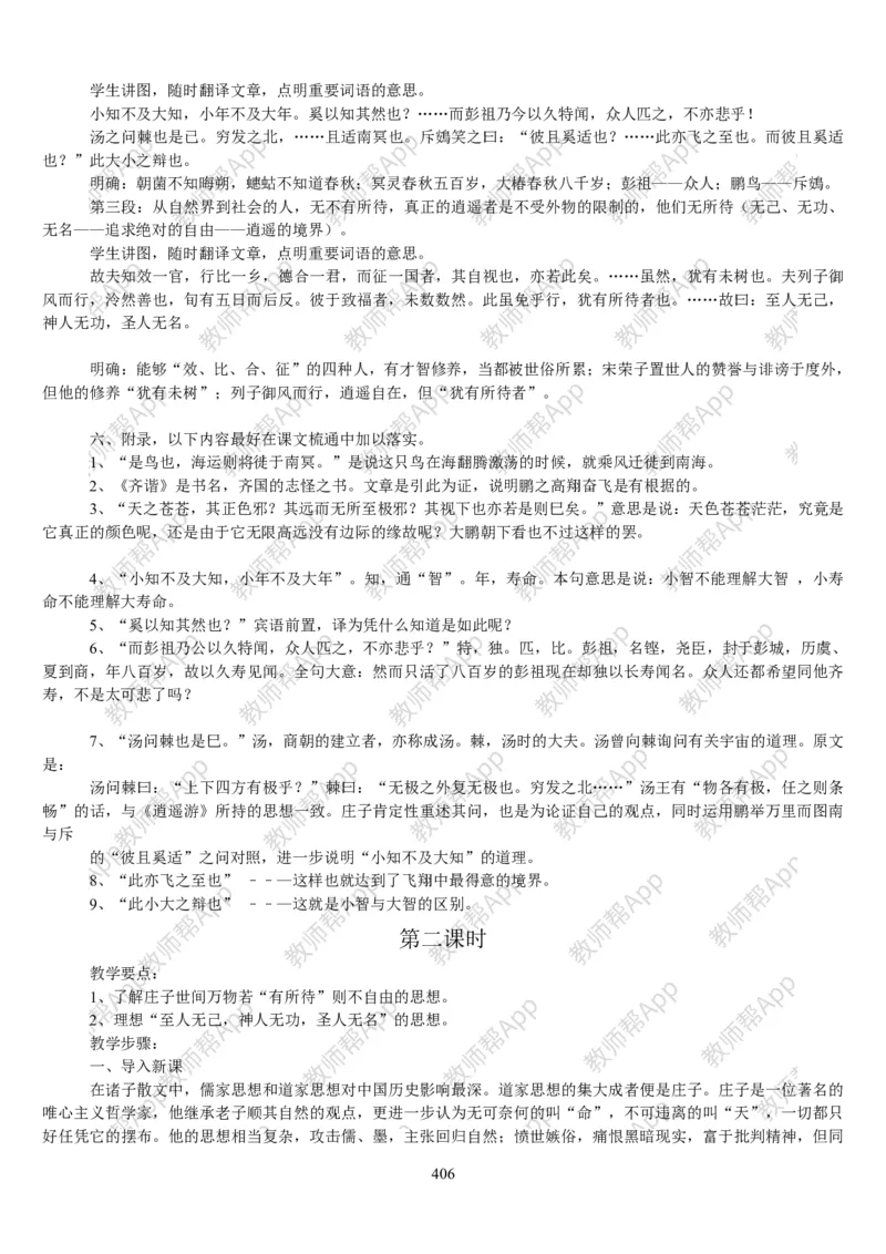 高中语文必修五教案(1)_教资初高中_教资面试2025教资面试备考资料合集_教资面试资料合集_2025教资面试资料_25上教资面试-小学资料包_19教案：合集_高中学科全册教案